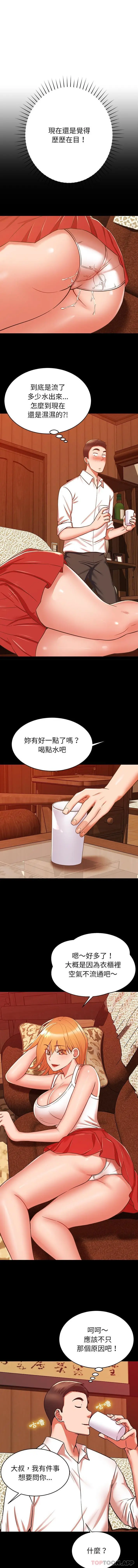 漫画《邻居的滋味》第18话第9张图