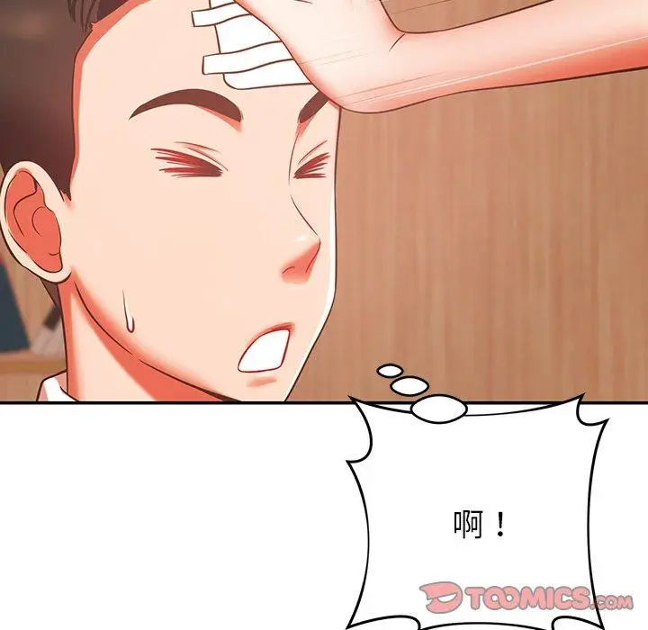 漫画《邻居的滋味》第19话第132张图