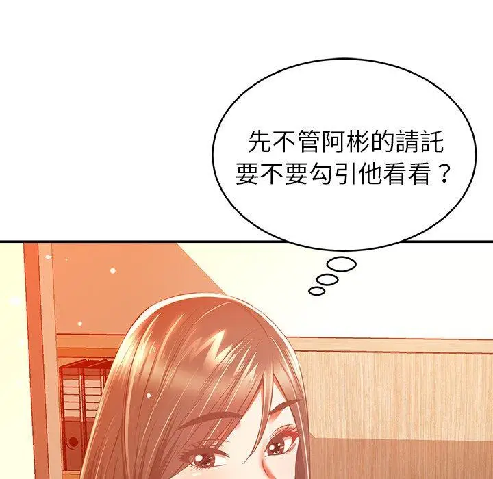 漫画《邻居的滋味》第19话第139张图