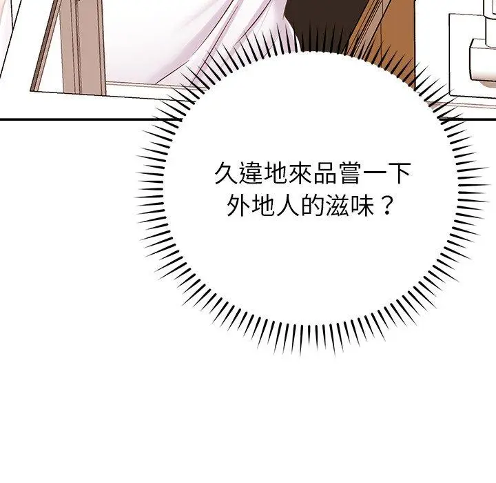 漫画《邻居的滋味》第19话第141张图
