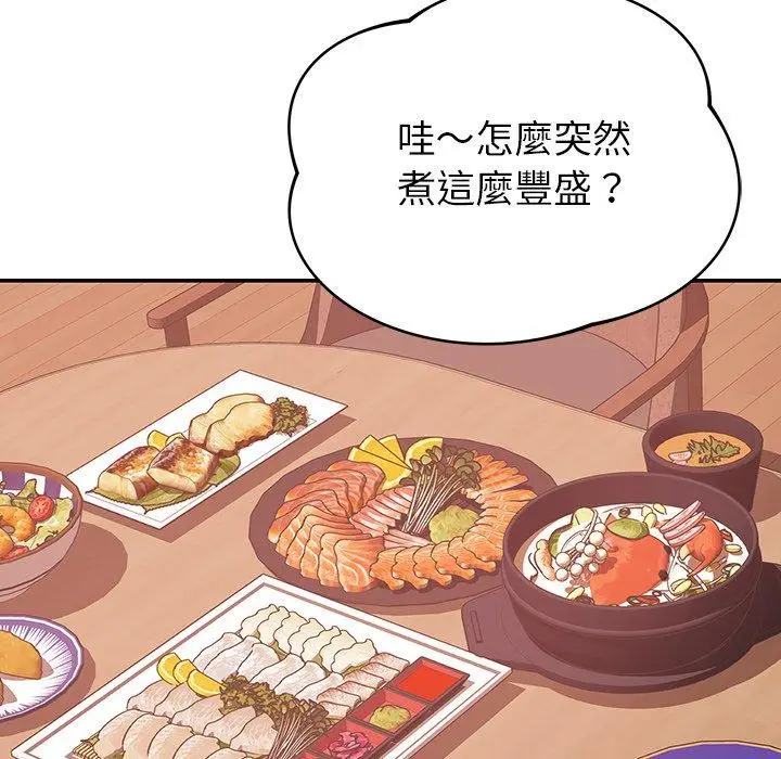 漫画《邻居的滋味》第19话第155张图