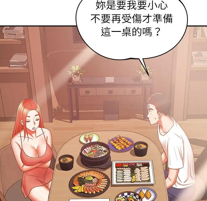 漫画《邻居的滋味》第19话第157张图