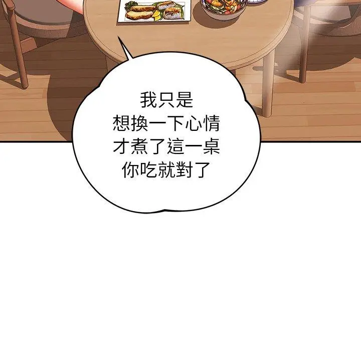 漫画《邻居的滋味》第19话第158张图
