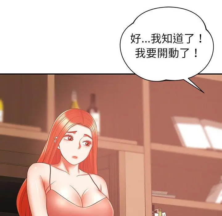 漫画《邻居的滋味》第19话第159张图