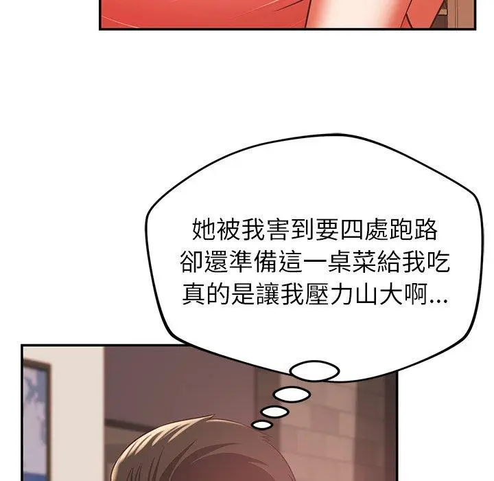 漫画《邻居的滋味》第19话第163张图