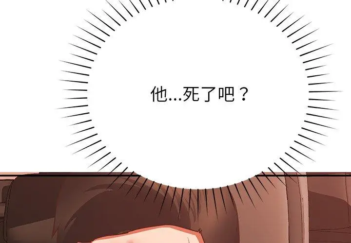 漫画《邻居的滋味》第19话第2张图