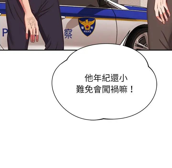 漫画《邻居的滋味》第19话第24张图