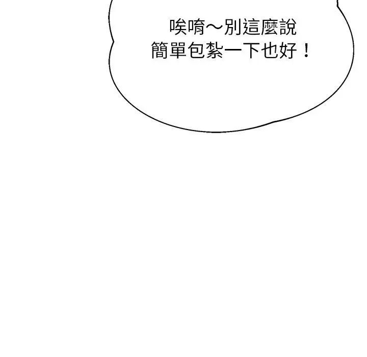 漫画《邻居的滋味》第19话第29张图