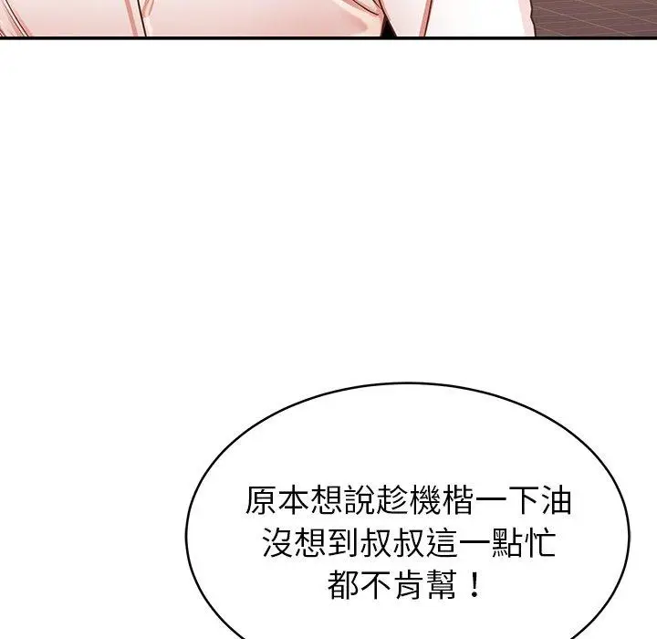 漫画《邻居的滋味》第19话第32张图