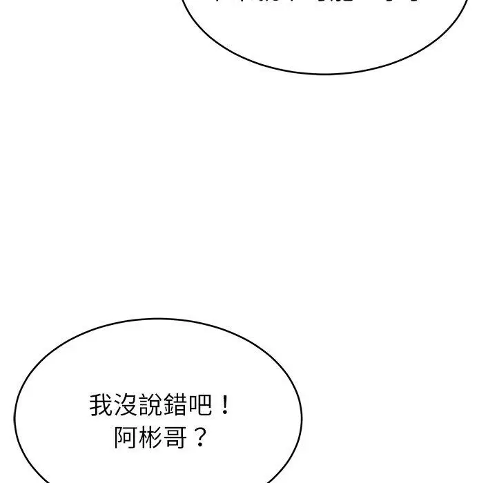 漫画《邻居的滋味》第19话第35张图