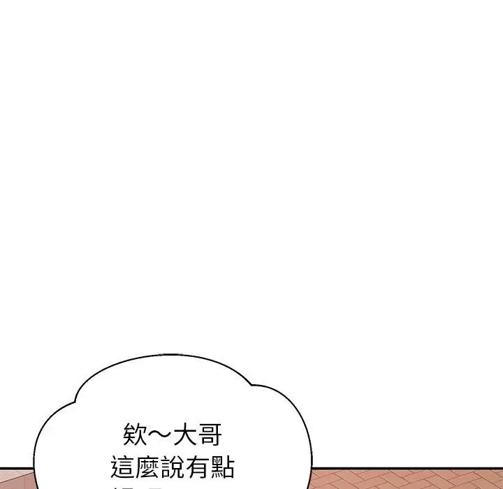 漫画《邻居的滋味》第19话第43张图