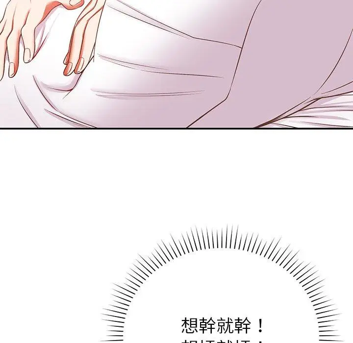 漫画《邻居的滋味》第19话第50张图