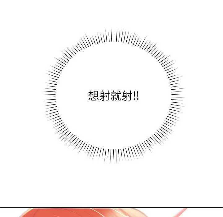 漫画《邻居的滋味》第19话第54张图