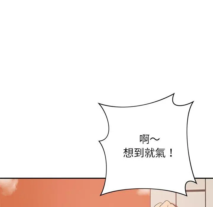 漫画《邻居的滋味》第19话第59张图