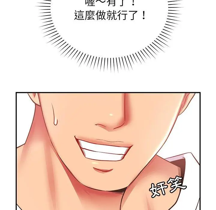 漫画《邻居的滋味》第19话第64张图