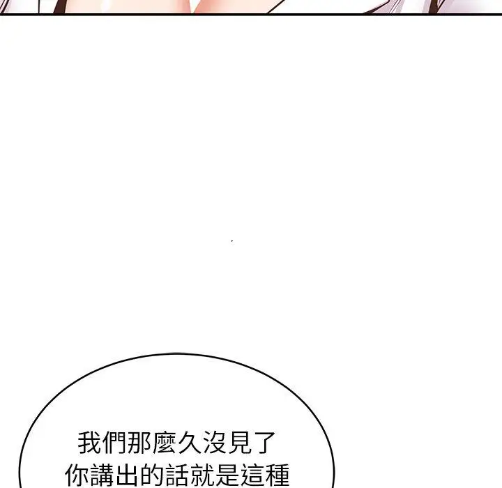 漫画《邻居的滋味》第19话第70张图