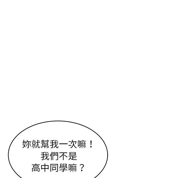 漫画《邻居的滋味》第19话第74张图