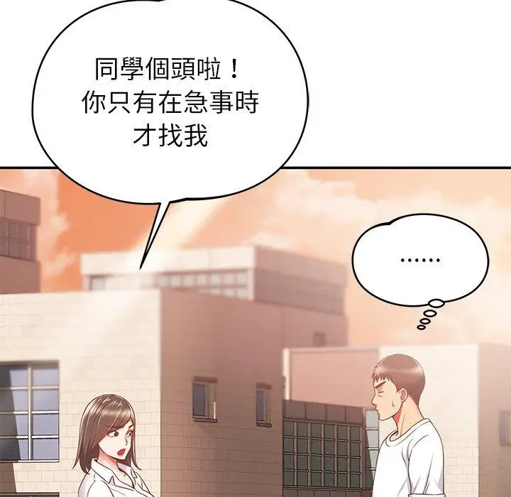 漫画《邻居的滋味》第19话第77张图