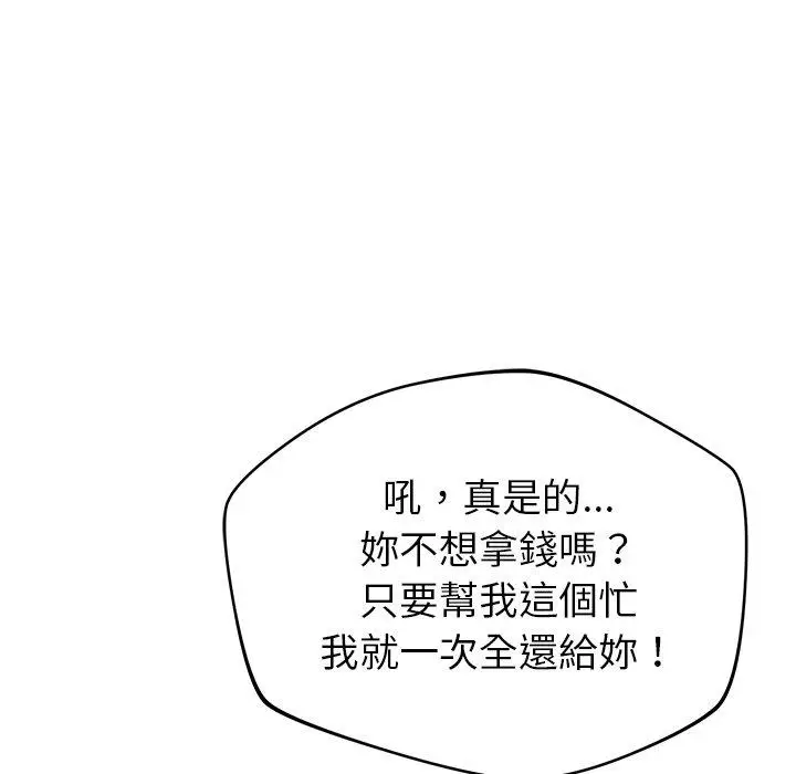 漫画《邻居的滋味》第19话第79张图