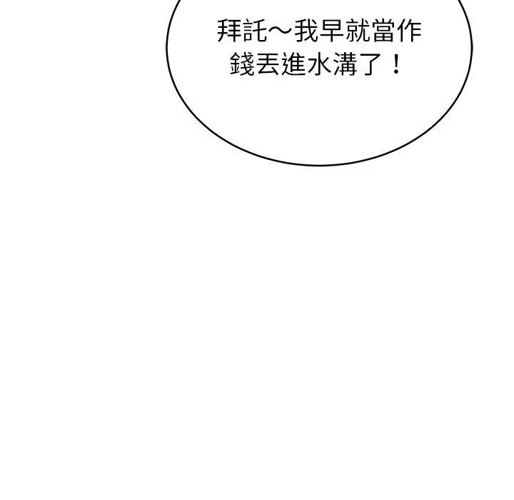 漫画《邻居的滋味》第19话第82张图