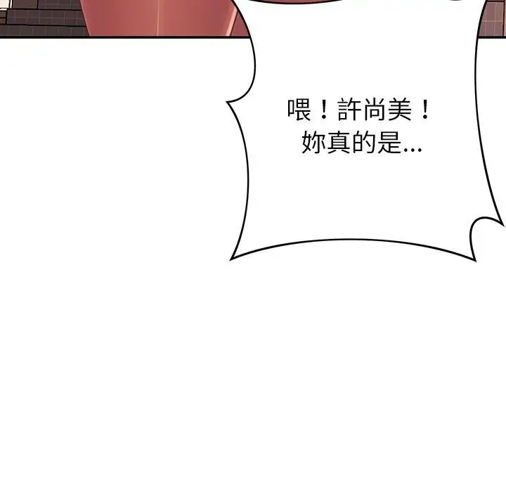 漫画《邻居的滋味》第19话第86张图