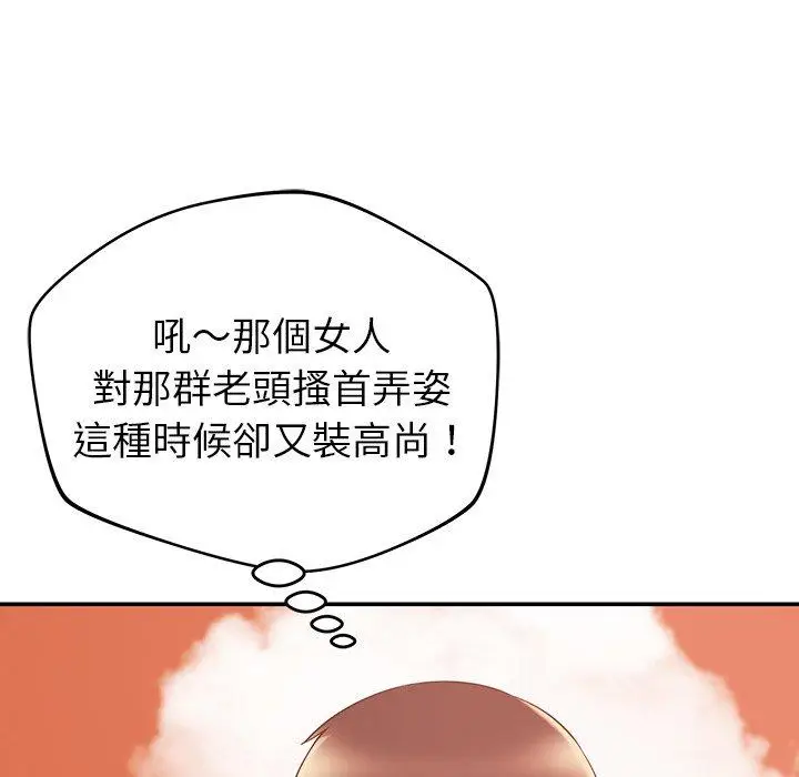 漫画《邻居的滋味》第19话第87张图