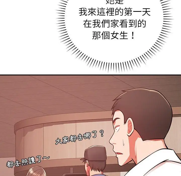 漫画《邻居的滋味》第19话第94张图
