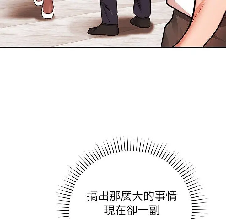 漫画《邻居的滋味》第19话第96张图
