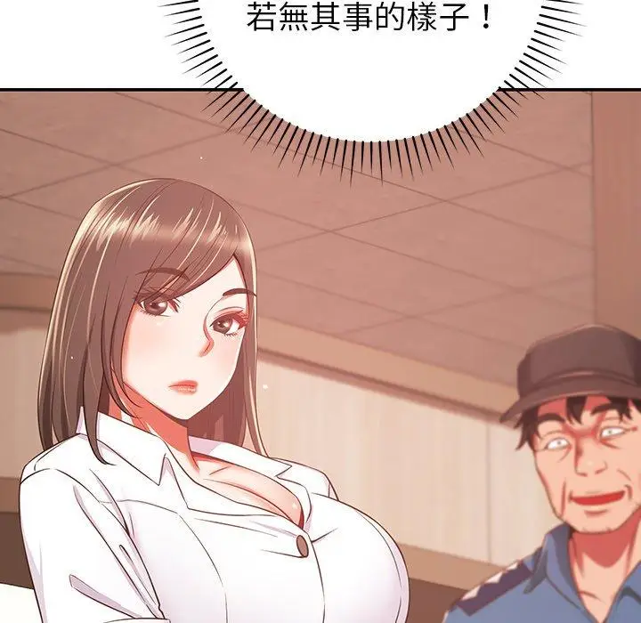 漫画《邻居的滋味》第19话第97张图