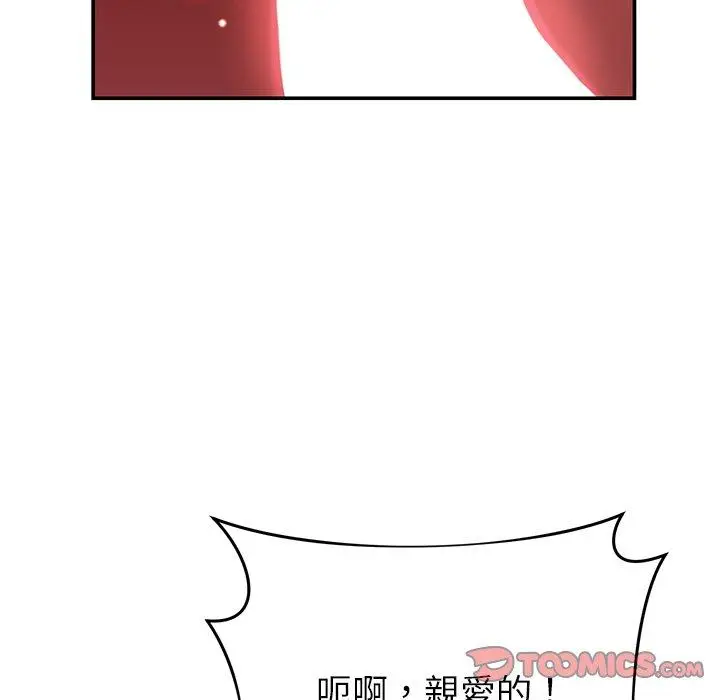 漫画《邻居的滋味》第20话第100张图