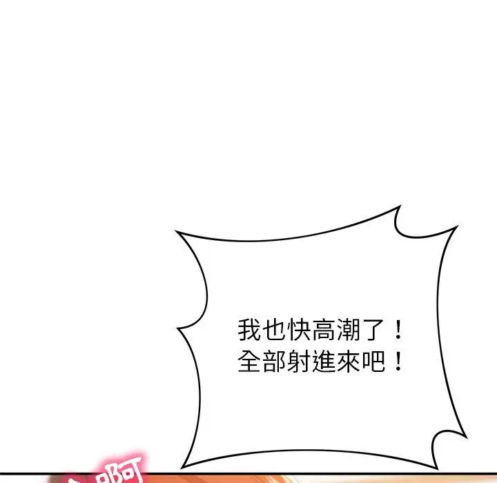 漫画《邻居的滋味》第20话第103张图