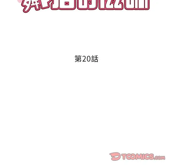 漫画《邻居的滋味》第20话第12张图