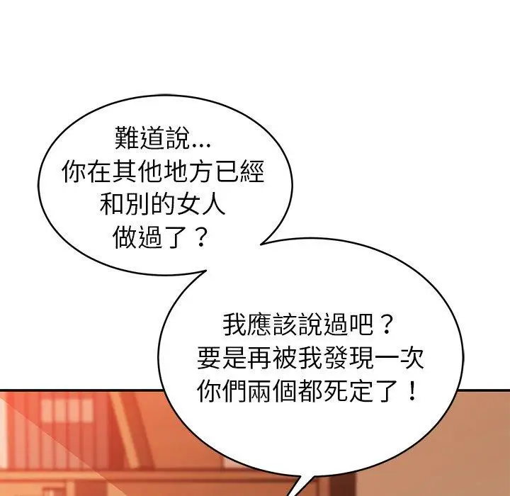 漫画《邻居的滋味》第20话第122张图