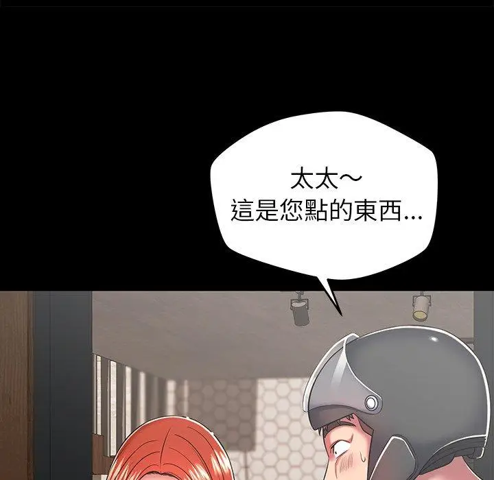 漫画《邻居的滋味》第20话第141张图
