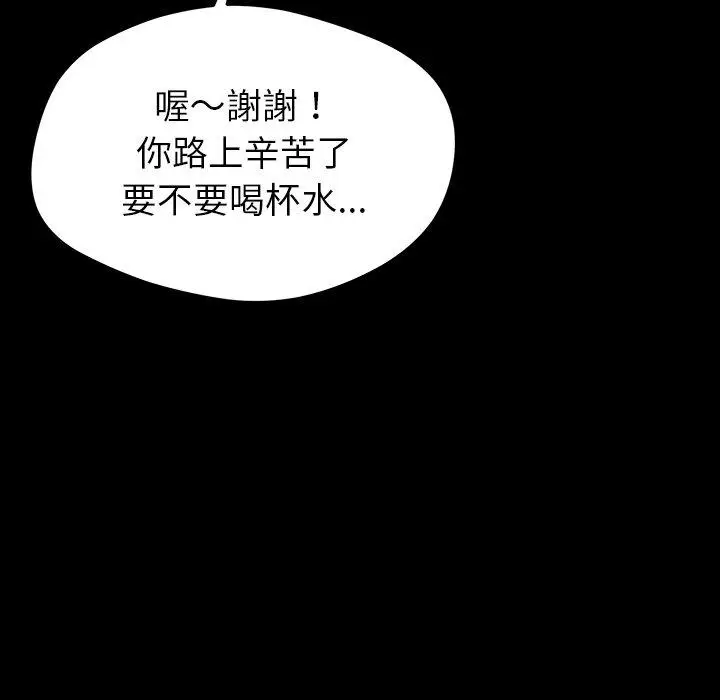 漫画《邻居的滋味》第20话第143张图