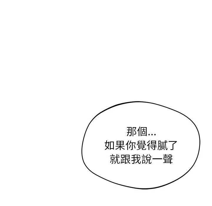 漫画《邻居的滋味》第20话第149张图
