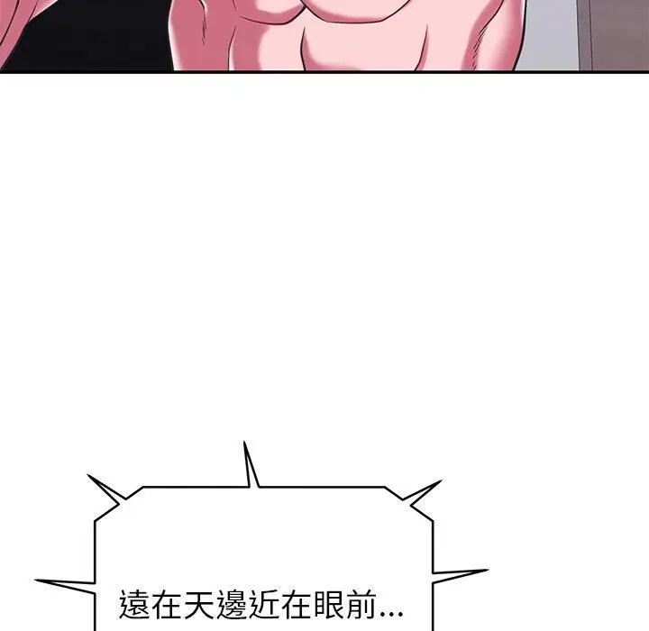 漫画《邻居的滋味》第20话第15张图