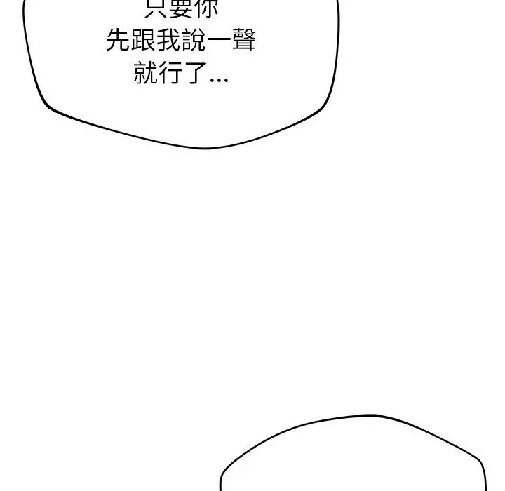 漫画《邻居的滋味》第20话第155张图