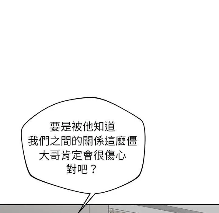 漫画《邻居的滋味》第20话第171张图