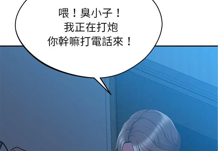 漫画《邻居的滋味》第20话第2张图