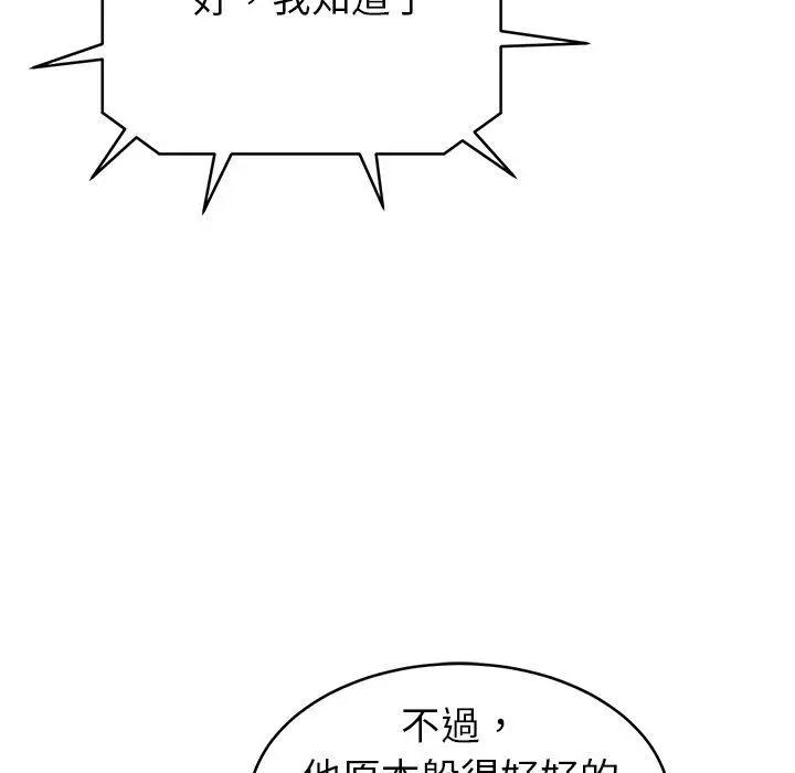 漫画《邻居的滋味》第20话第27张图