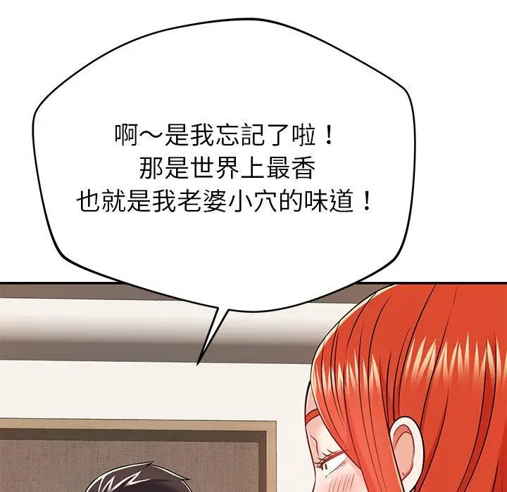 漫画《邻居的滋味》第20话第65张图