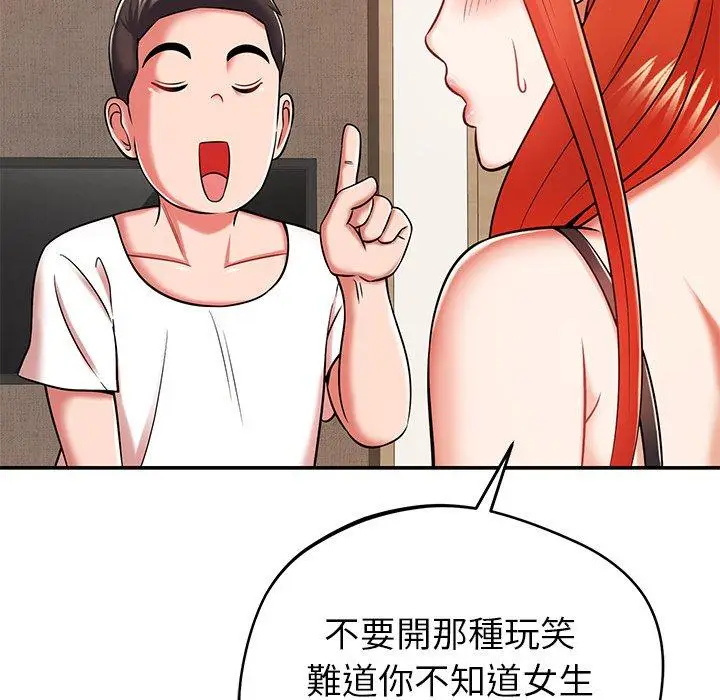 漫画《邻居的滋味》第20话第66张图
