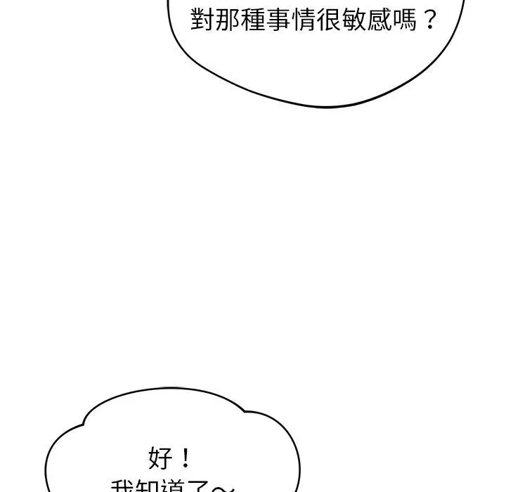 漫画《邻居的滋味》第20话第67张图