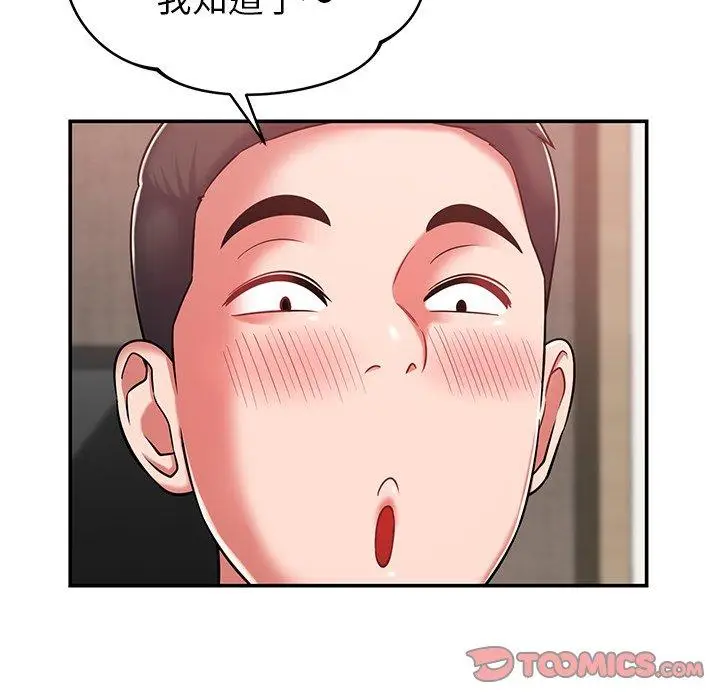 漫画《邻居的滋味》第20话第68张图