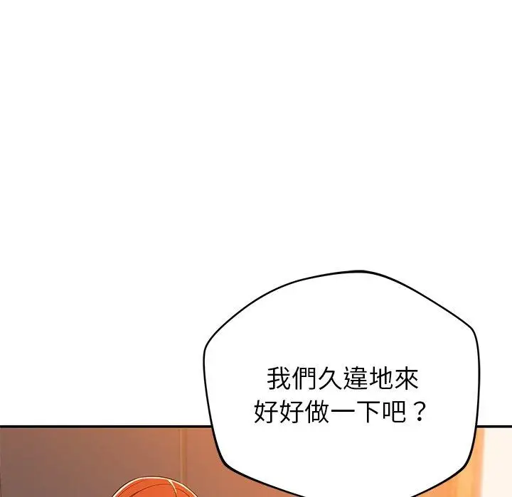 漫画《邻居的滋味》第20话第69张图
