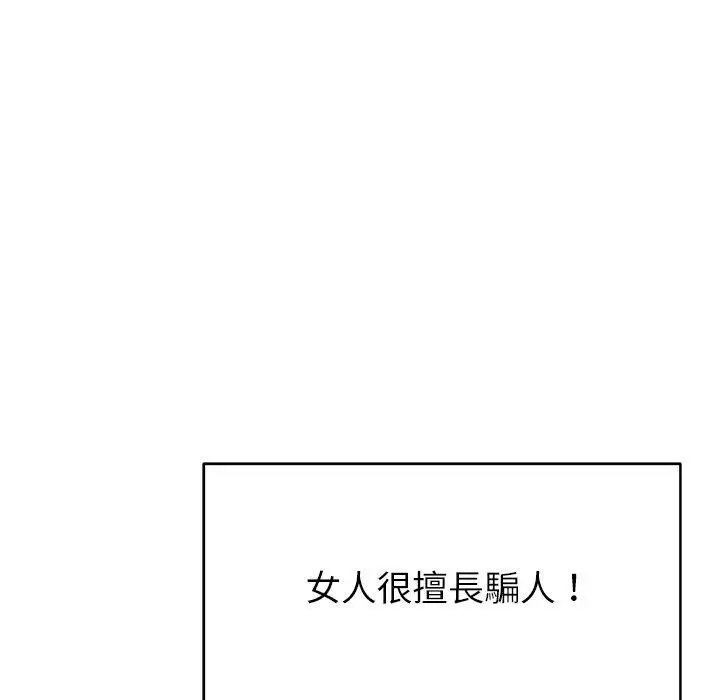 漫画《邻居的滋味》第20话第91张图