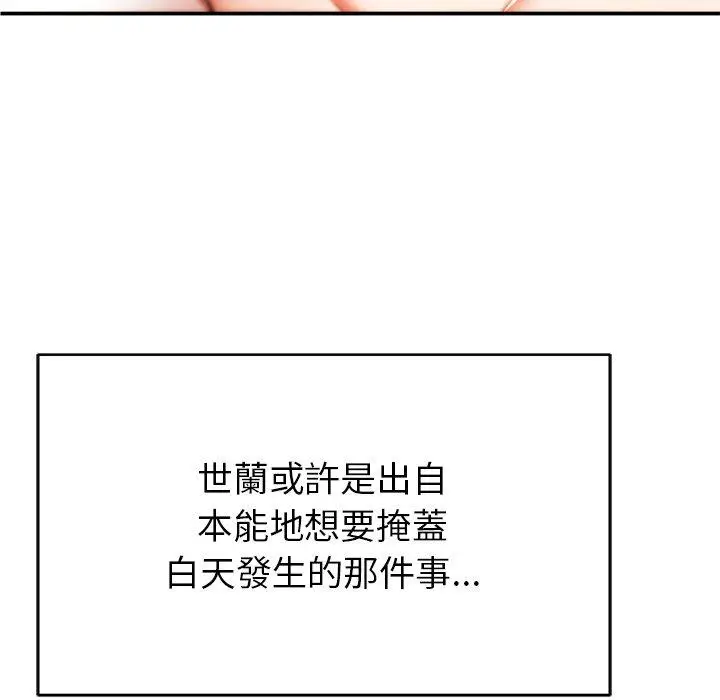 漫画《邻居的滋味》第20话第94张图