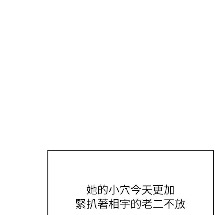 漫画《邻居的滋味》第20话第95张图