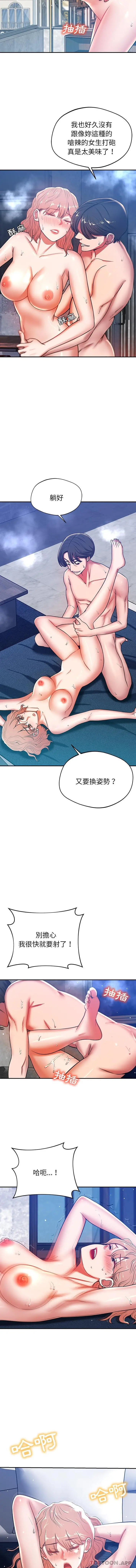 漫画《邻居的滋味》第21话第12张图